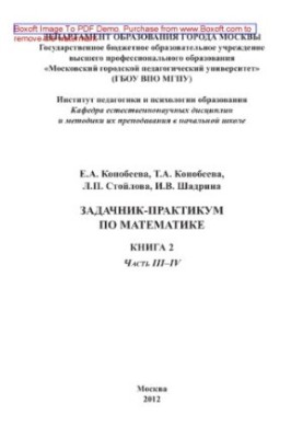 Задачник-практикум з математики. Книга 2. Частина III–IV