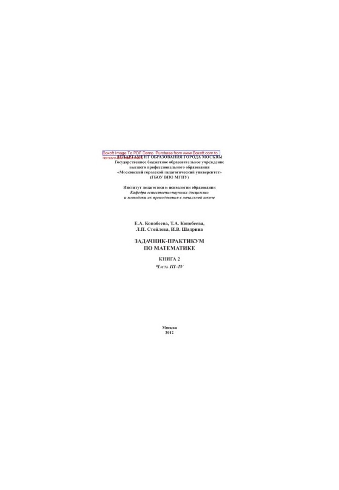 Задачник-практикум з математики. Книга 2. Частина III–IV