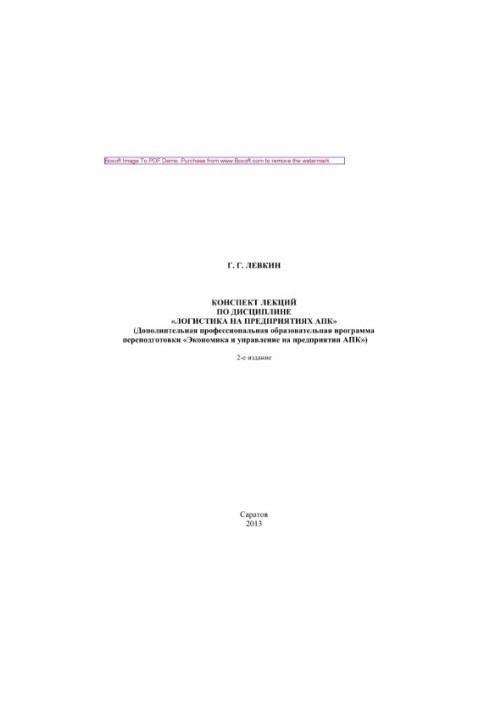 Summary of lectures on the discipline "Logistics at the enterprises of the agro-industrial complex". Additional professional educational program