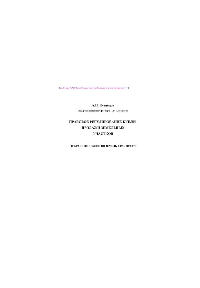 Legal regulation of purchase and sale of land plots. Training manual