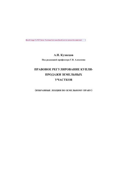 Legal regulation of purchase and sale of land plots. Training manual