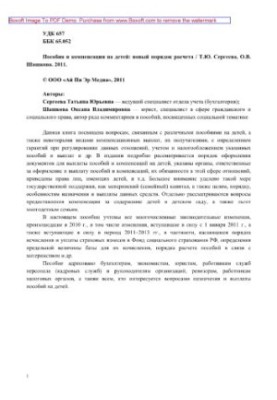 Benefits and compensation for children. New calculation procedure