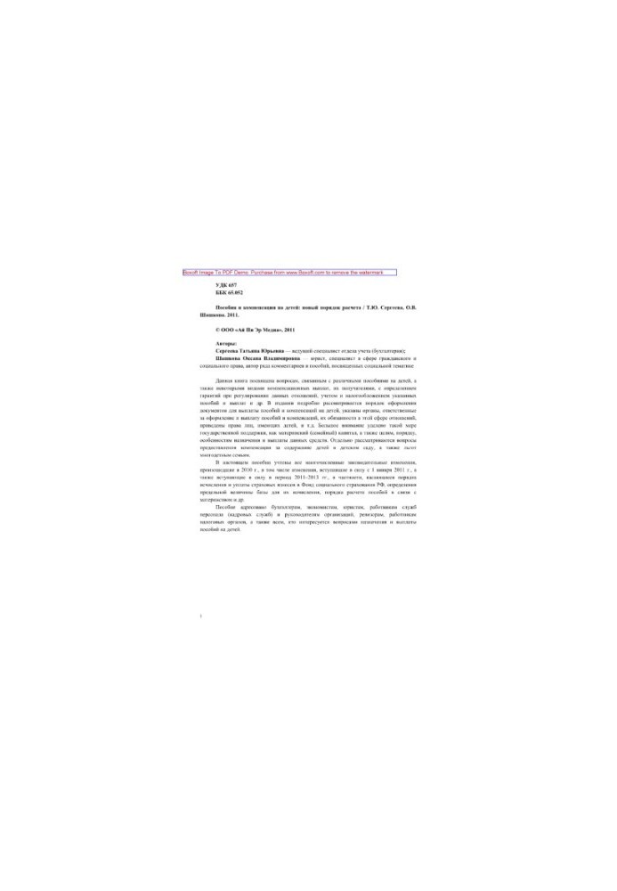 Benefits and compensation for children. New calculation procedure
