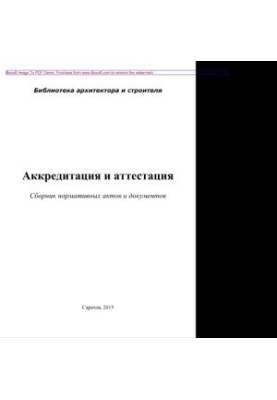 Accreditation and certification. Collection of normative acts and documents