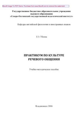Workshop on the culture of speech communication in the direction of training 04.03.01 Pedagogical education.