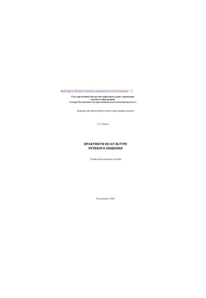 Workshop on the culture of speech communication in the direction of training 04.03.01 Pedagogical education.