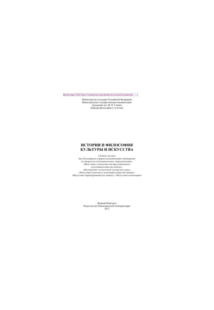 History and philosophy of culture and art. Tutorial