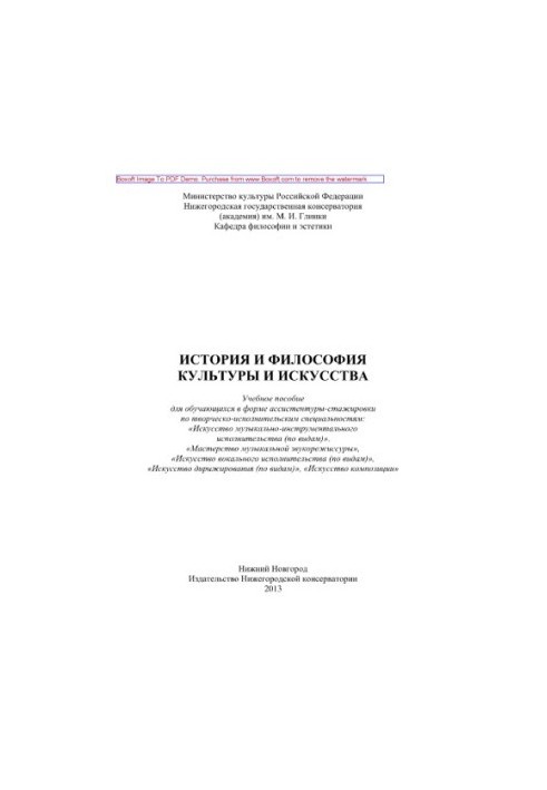 History and philosophy of culture and art. Tutorial