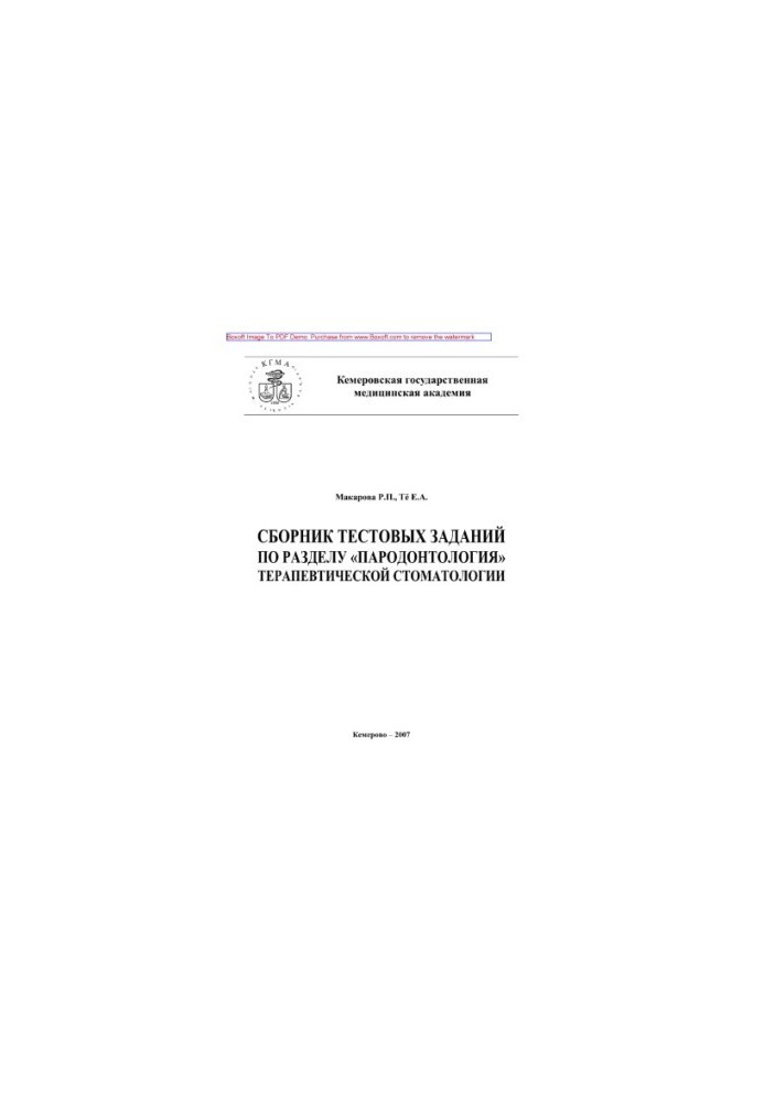 A collection of test tasks in the section "Parodontology" of therapeutic dentistry. Tutorial