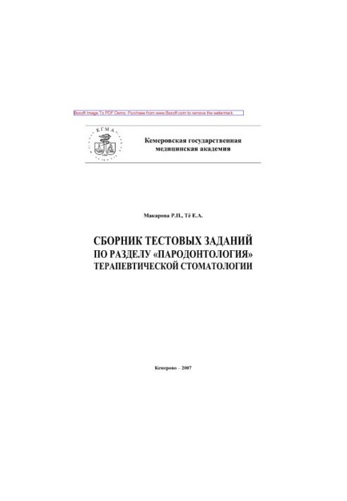 A collection of test tasks in the section "Parodontology" of therapeutic dentistry. Tutorial