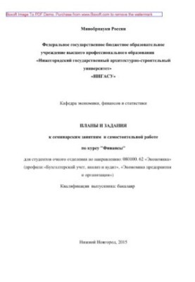 Plans and tasks for seminars and independent work on the course "Finance" for full-time students