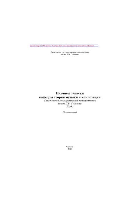 Scientific notes of the Department of Theory of Music and Composition of the Saratov State Conservatory named after L.V. Sobinov, 2016. Sat
