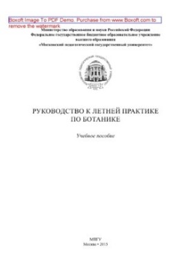 Guide to the summer practice of botany. Tutorial