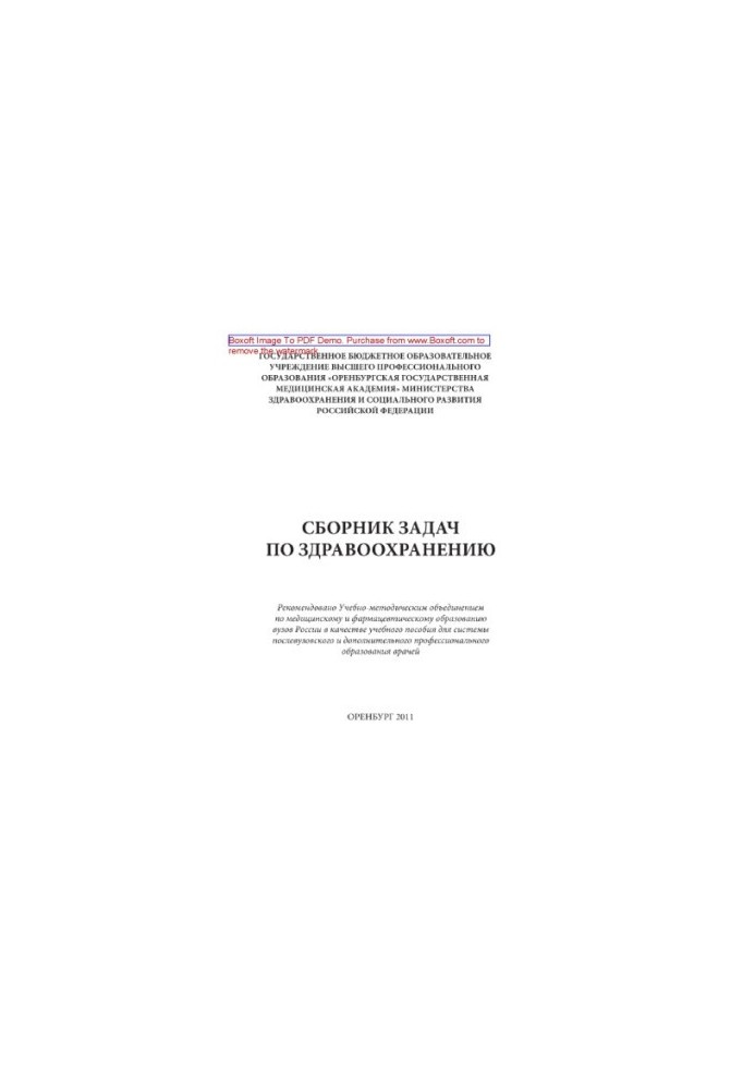 Collection of tasks on health care. Training manual for doctors