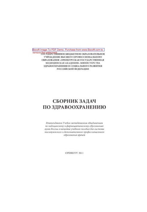Collection of tasks on health care. Training manual for doctors