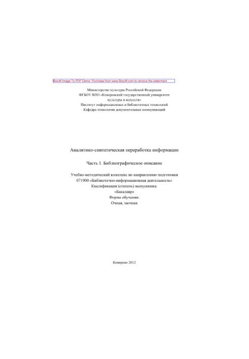 Analytical and synthetic processing of information. Part 1. Bibliographic description. Educational and methodical complex in the direction