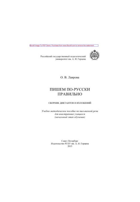 We write in Russian correctly. A collection of dictations and statements. A textbook on writing for foreign students