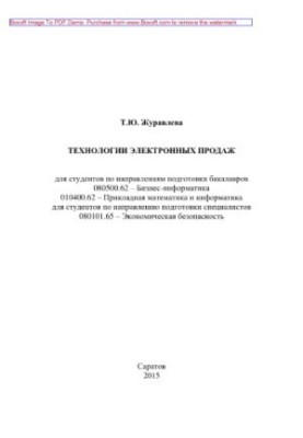Electronic Sales Technologies