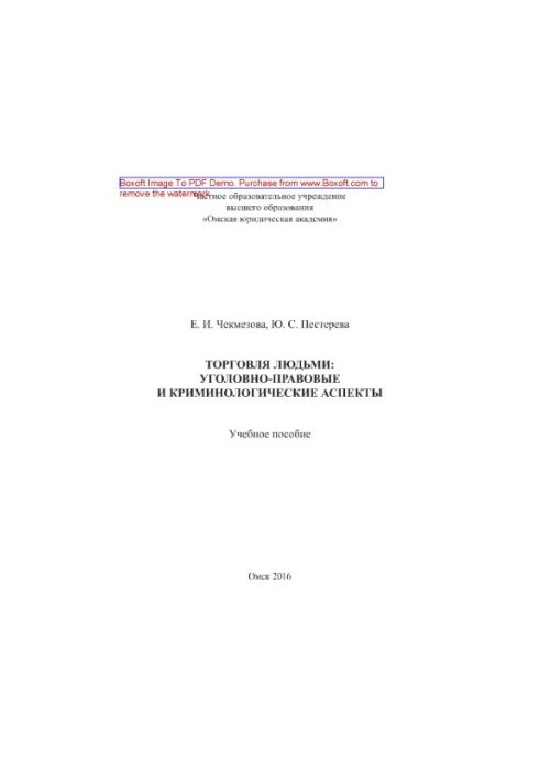 Trafficking in persons: criminal law and criminological aspects.