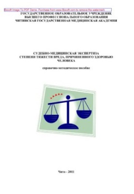 Forensic examination of the severity of harm caused to human health. Reference manual