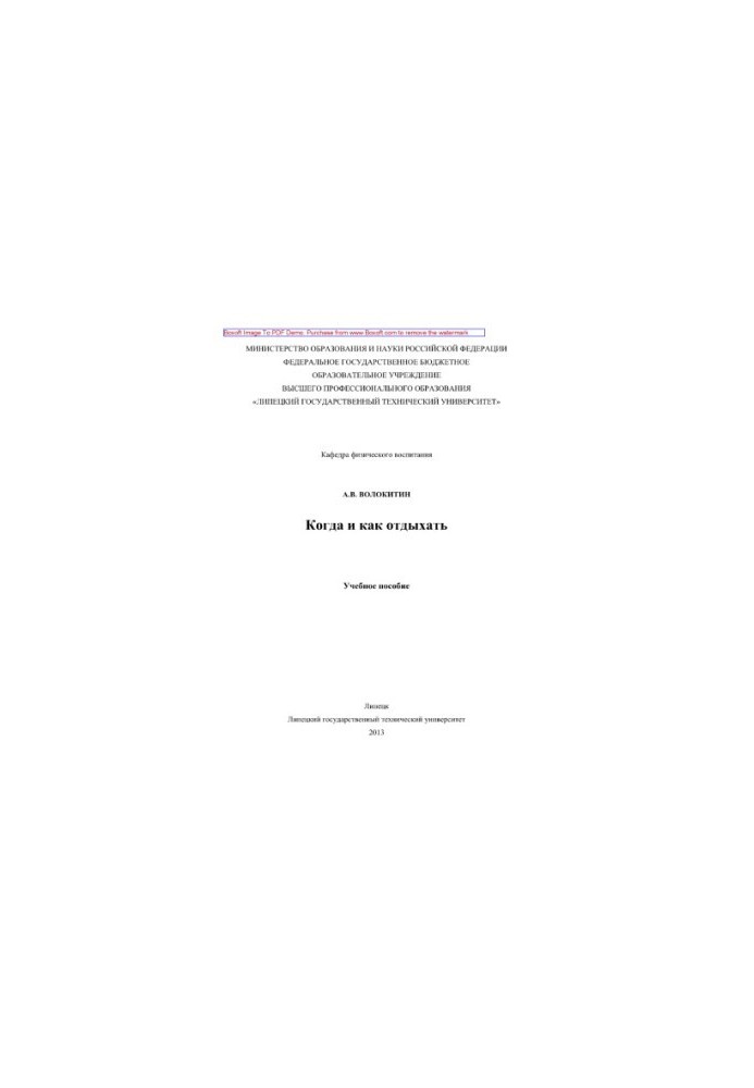 When and how to relax. Tutorial for students of basic and special medical groups