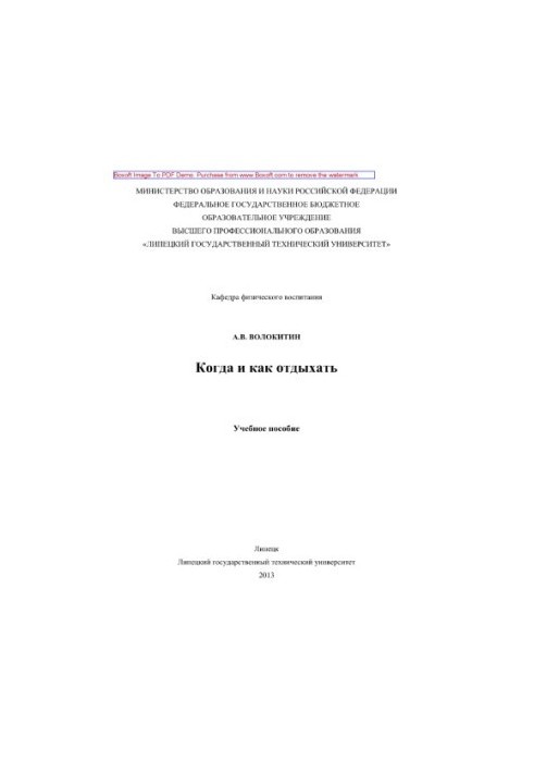 When and how to relax. Tutorial for students of basic and special medical groups