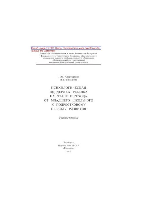 Psychological support of the child at the stage of transition from primary school to adolescence.