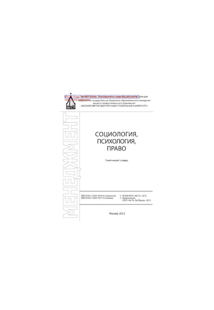 Социология, психология, право. Тематический словарь