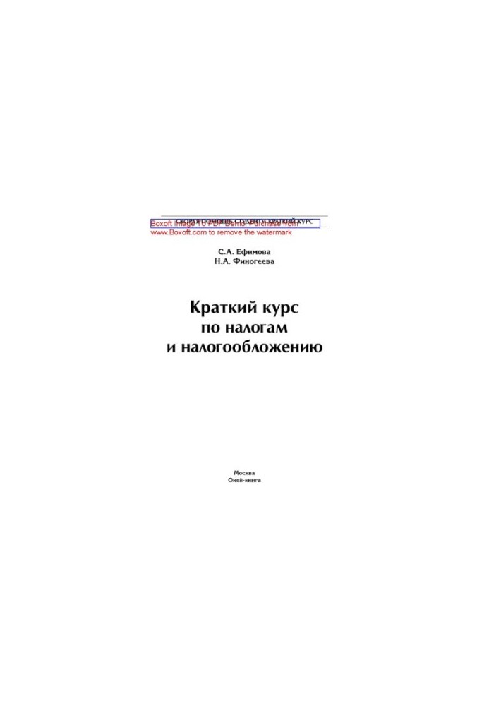 Short Course on Taxes and Taxation