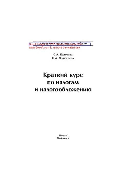 Short Course on Taxes and Taxation
