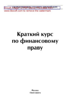 Short Course in Financial Law