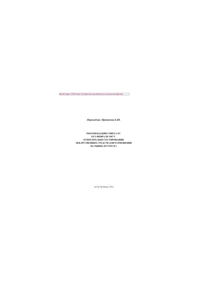Council Recommendation of 9 February 1987 concerning the testing of medicinal products for placing on the market (87/176/E)