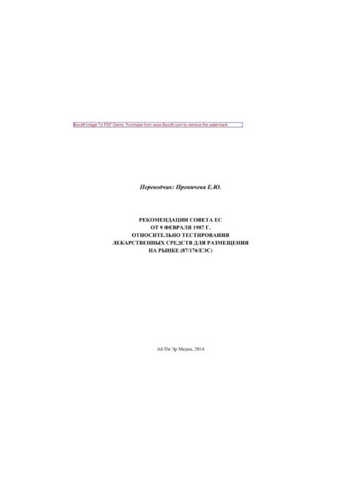 Council Recommendation of 9 February 1987 concerning the testing of medicinal products for placing on the market (87/176/E)