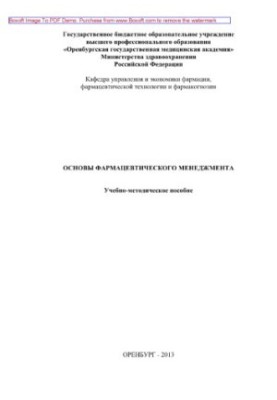 Fundamentals of pharmaceutical management. Training manual