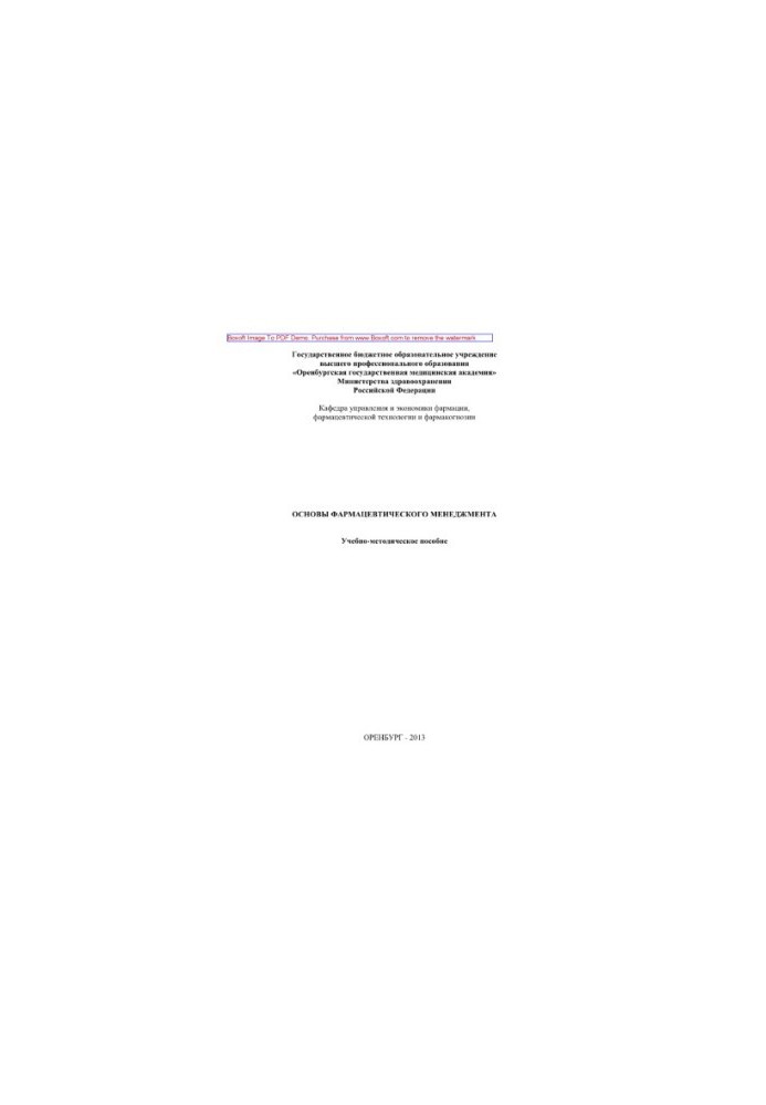 Fundamentals of pharmaceutical management. Training manual