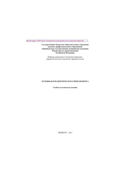 Fundamentals of pharmaceutical management. Training manual