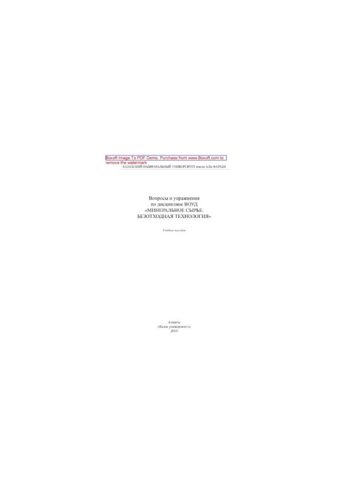 Questions and exercises on the discipline of HSR "Mineral raw materials. Wasteless technology". Training manual