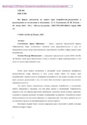 Все формы документов по защите прав потребителей