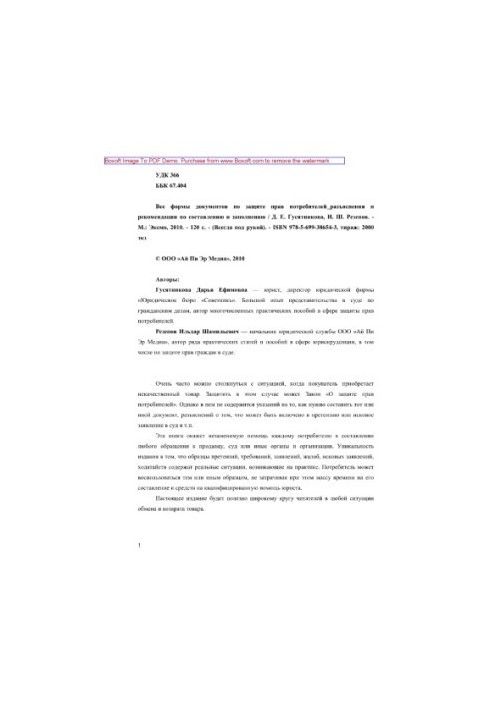 Все формы документов по защите прав потребителей