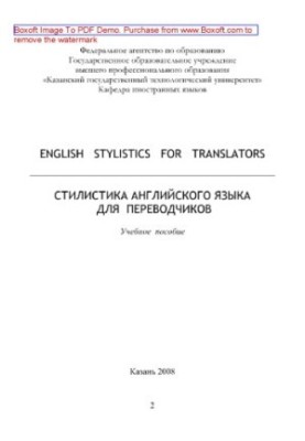 English Stylistics for Translators. English for Translators. Tutorial