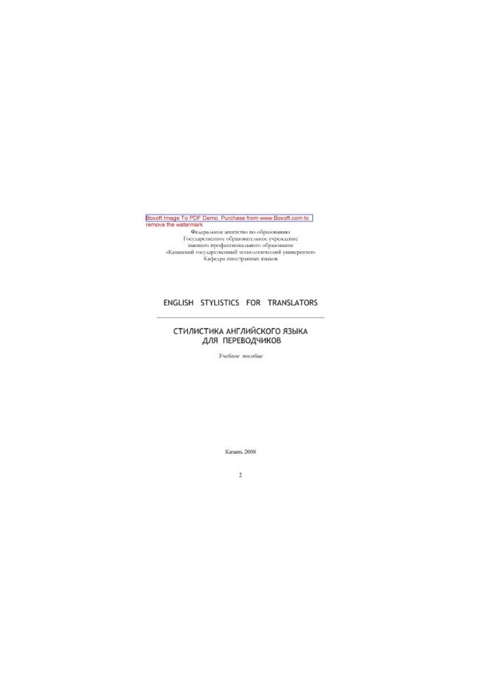 English Stylistics for Translators. English for Translators. Tutorial