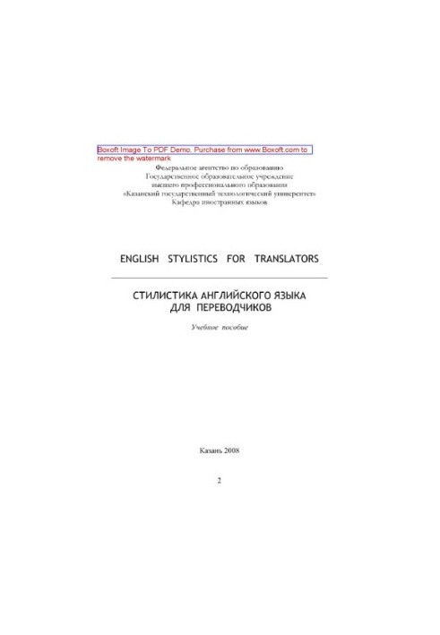 English Stylistics for Translators. English for Translators. Tutorial