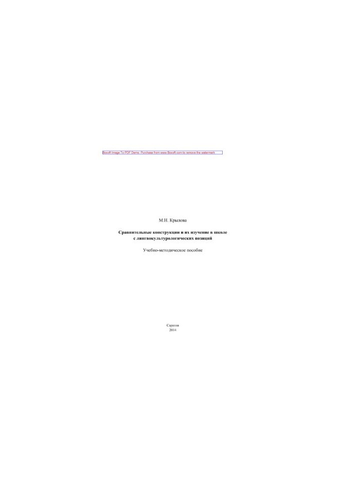 Comparative constructions and their study in school from linguocultural positions. Tutorial