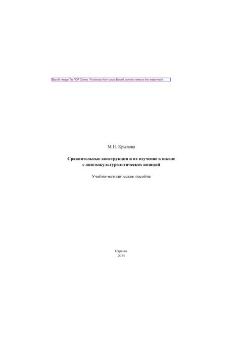 Comparative constructions and their study in school from linguocultural positions. Tutorial