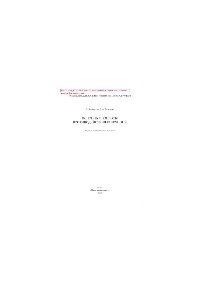 The main issues of combating corruption. Training manual