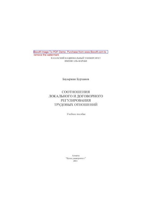 Ratios of local and contractual regulation of labor relations. Training manual