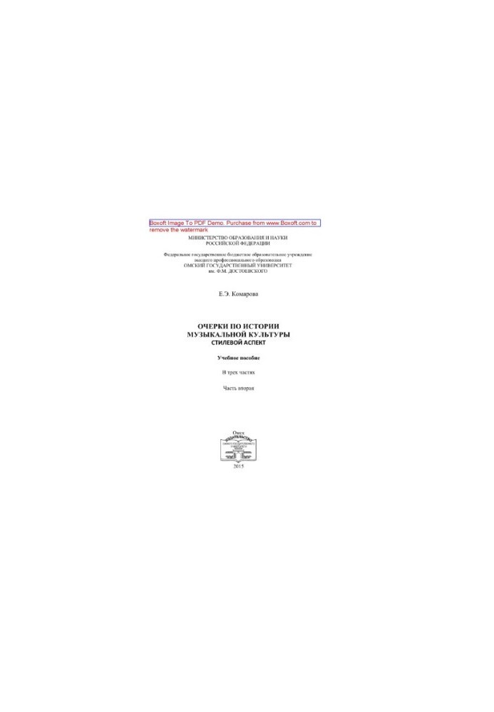 Essays on the history of musical culture. Style aspect. Part 2. Tutorial