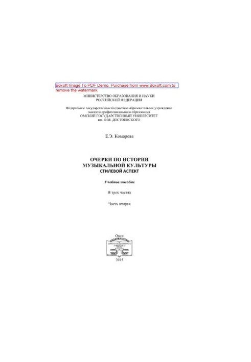 Essays on the history of musical culture. Style aspect. Part 2. Tutorial