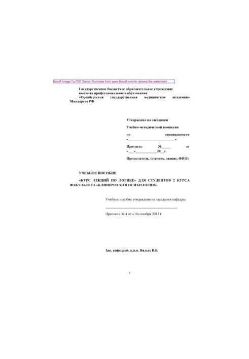 Курс лекцій з логіки для студентів 2 курсу факультету клінічної психології. Навчальний посібник