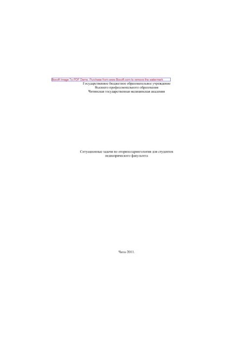 Ситуационные задачи по оториноларингологии для студентов педиатрического факультета. Учебно-практическое пособие